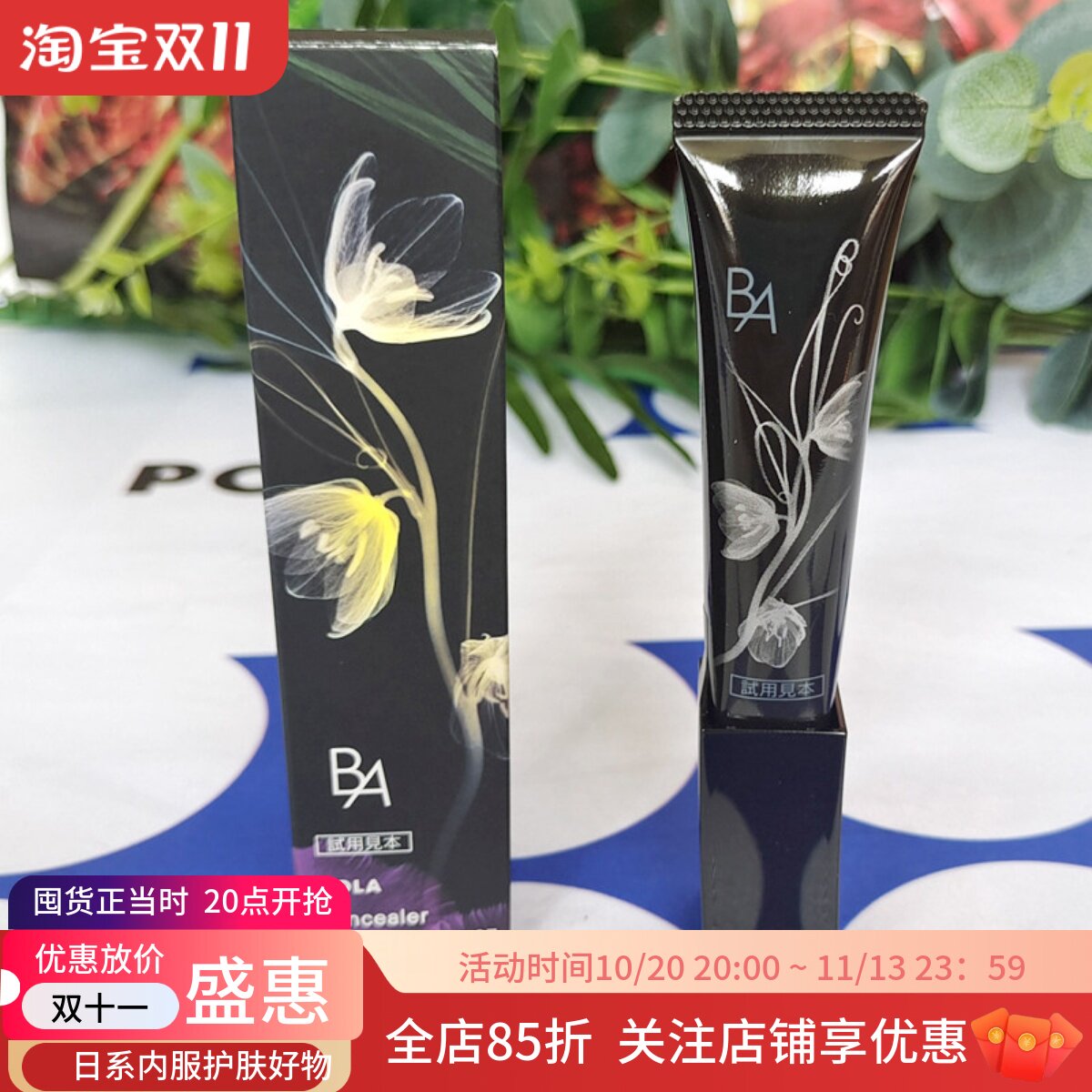 日本代购POLA黑BA养肤3D遮瑕膏修饰遮盖色斑点痘印黑眼圈脸部专用