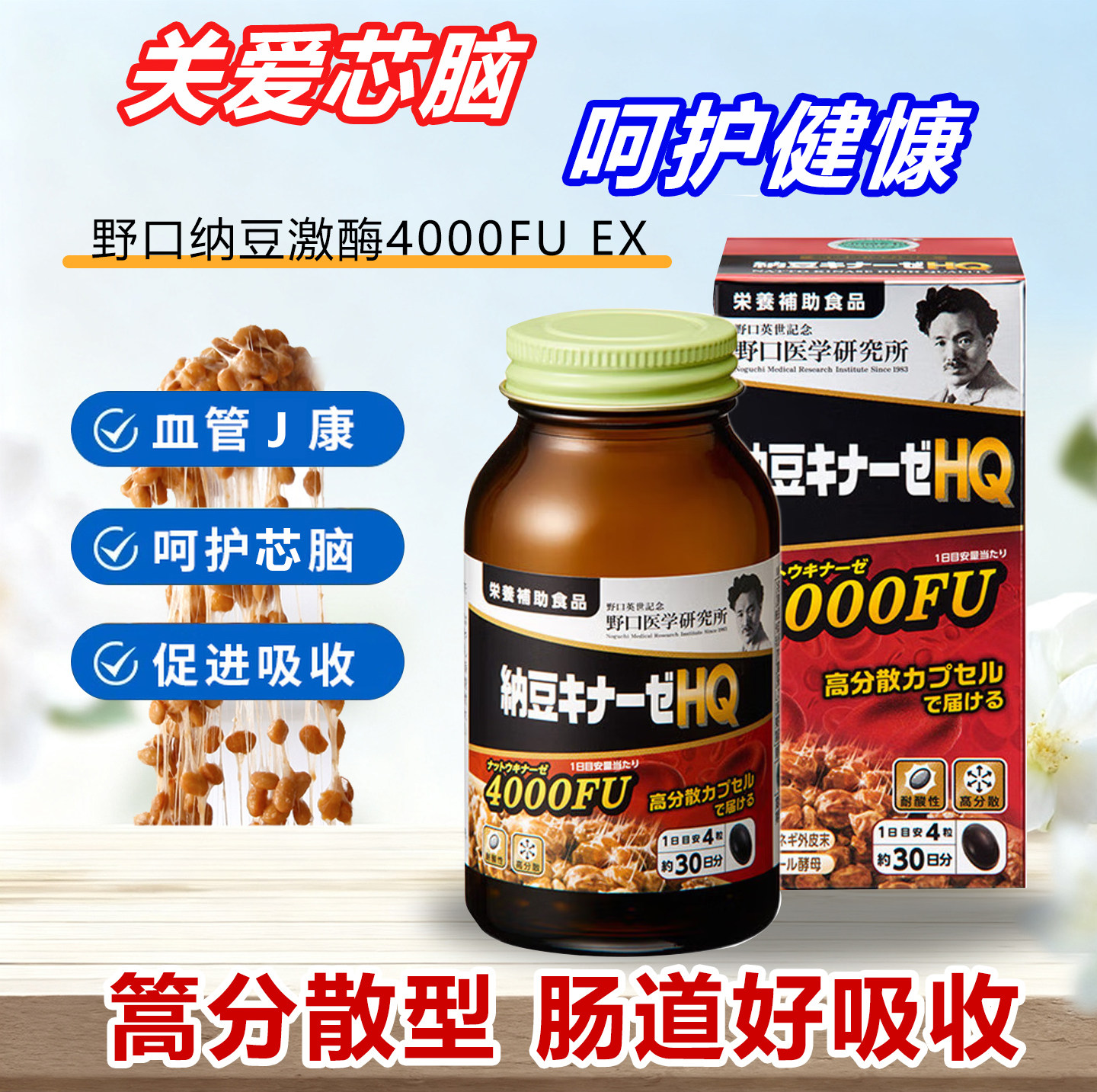野口新款纳豆激酶胶囊4000FU90粒