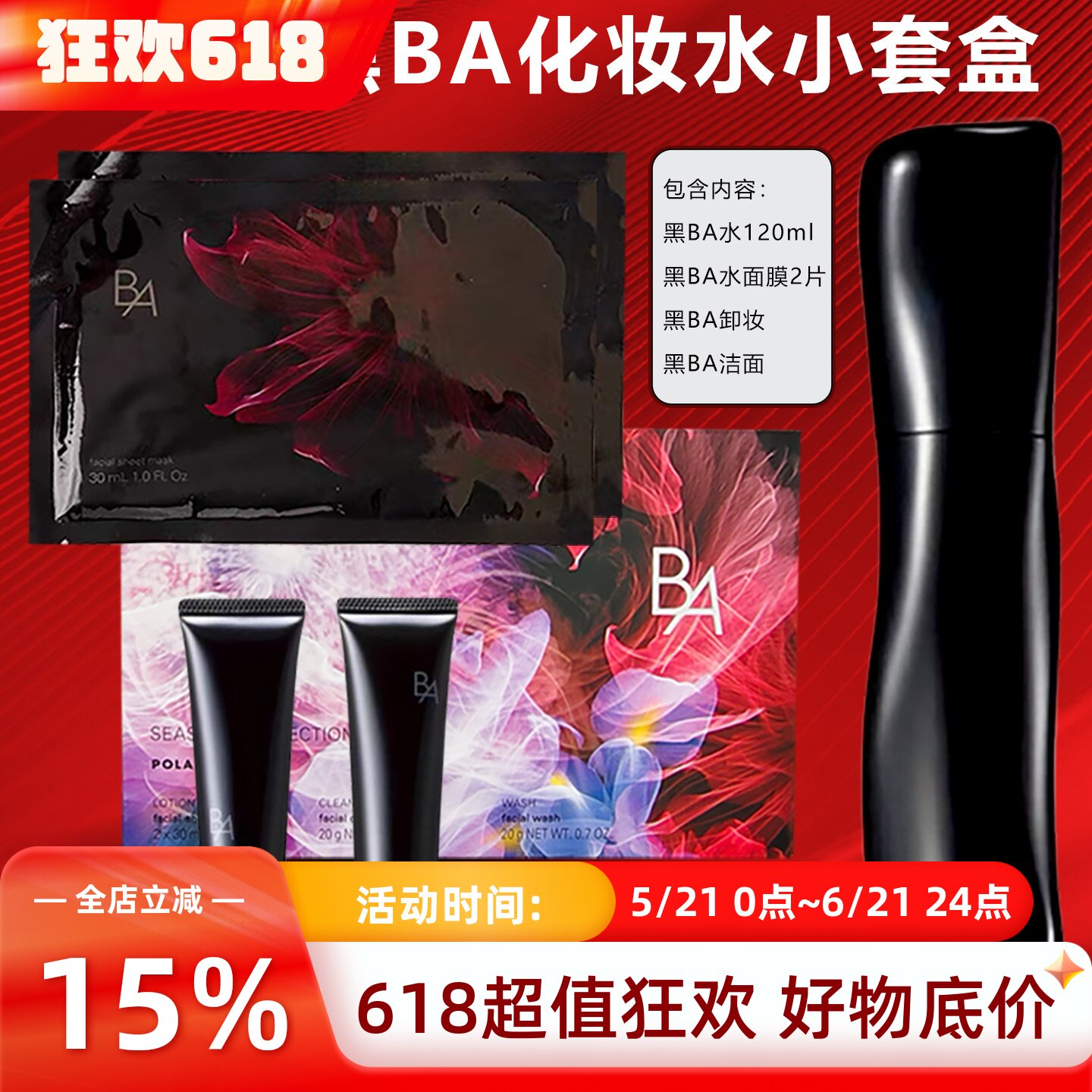 日本POLA宝丽黑BA化妆水限定套盒滋润保湿抗K糖化衰老紧致面部