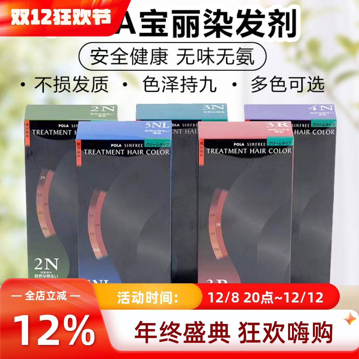 日本代购pola宝丽染发剂多色可选