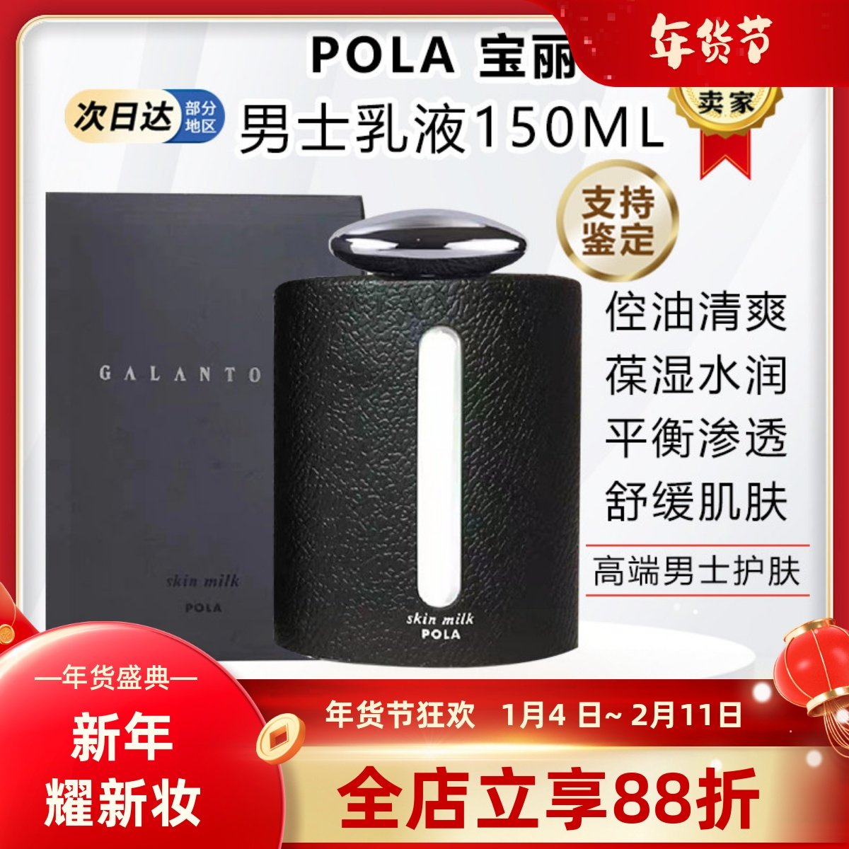 日本进口POLA宝丽男士护肤乳液补水高保湿控油清爽滋润紧致不黏腻