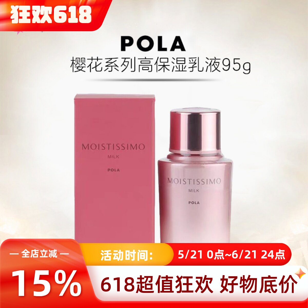 速发包邮 日本POLA宝丽 樱花系列高保湿乳液95ml温和舒缓滋润修复