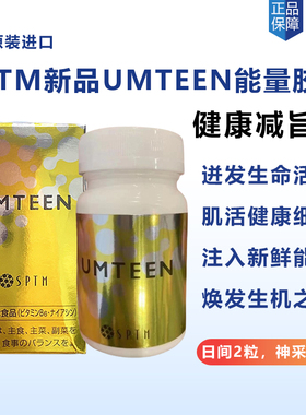 日本SPTM减旨脂丸UMTEEN能量胶囊维生素B6烟酸保建食品