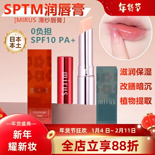 日本本土SPTM润唇膏淡化唇纹长效滋润保湿去死皮不油腻