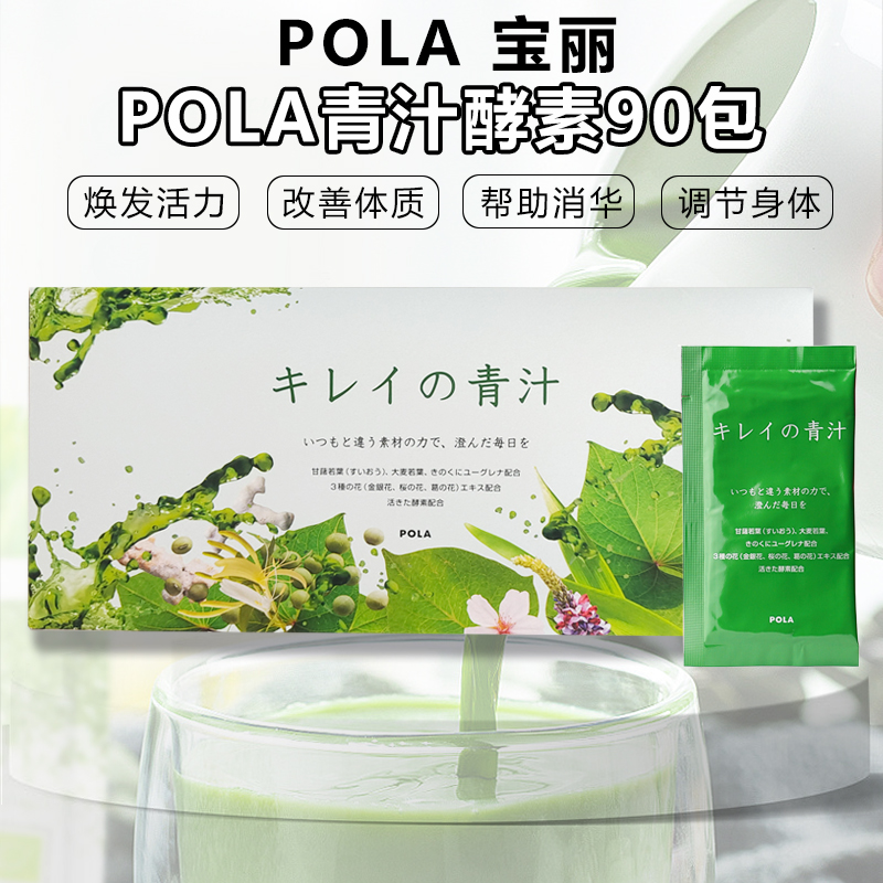日本POLA大麦若叶青汁宿便