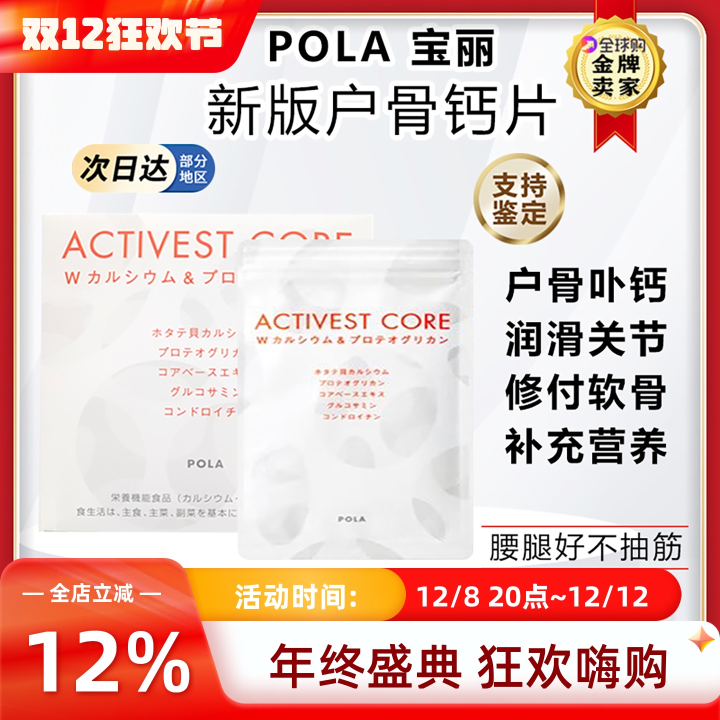 日本POLA宝丽珊瑚化石成人钙片