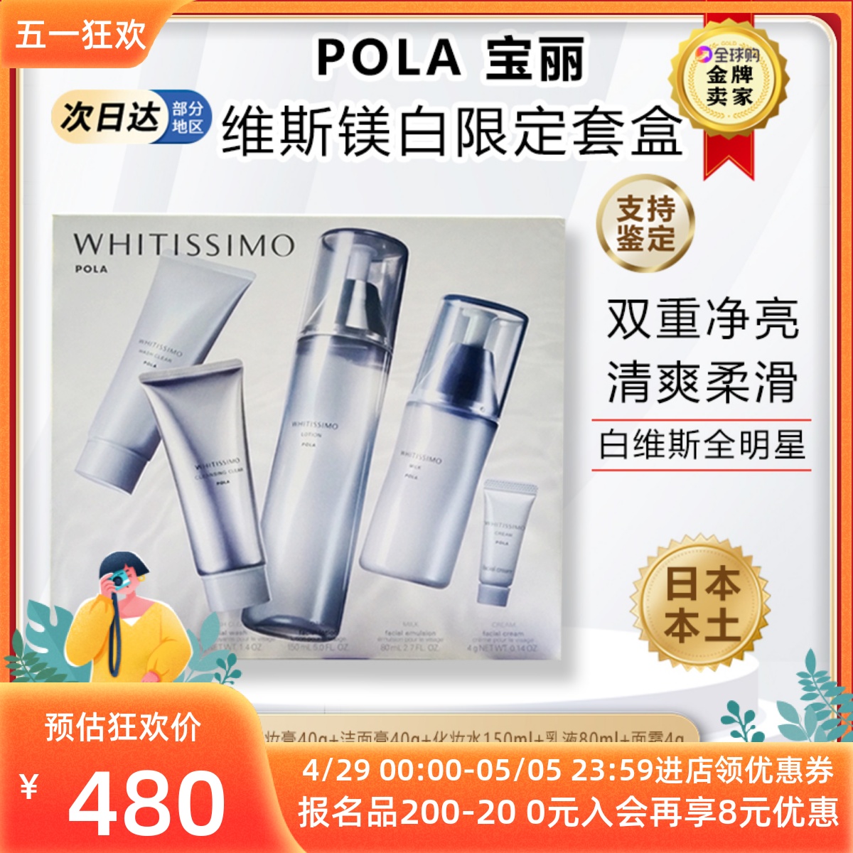 日本POLA维斯美白套盒面部化妆品