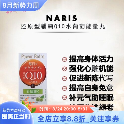 日本娜丽丝辅酶Q10软胶囊还原型