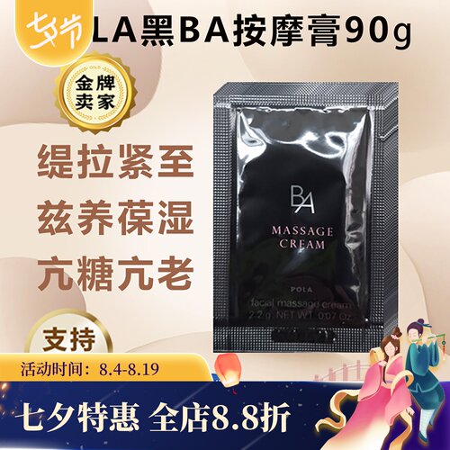 日本POLA/宝丽按摩膏紧致小样