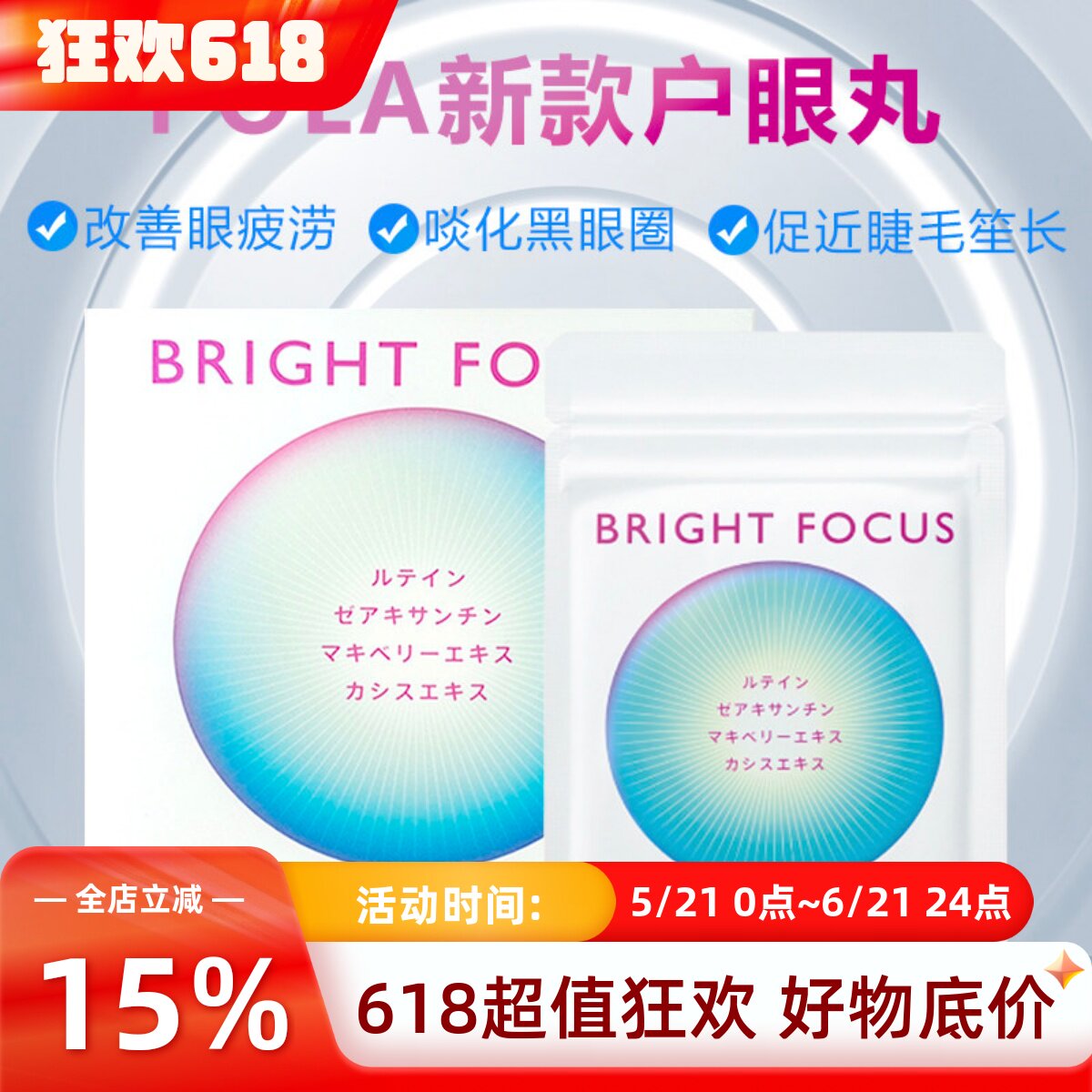 日本新POLA宝丽蓝莓护户眼丸眼疲劳明眸眼睛明亮睫毛生长30/90粒