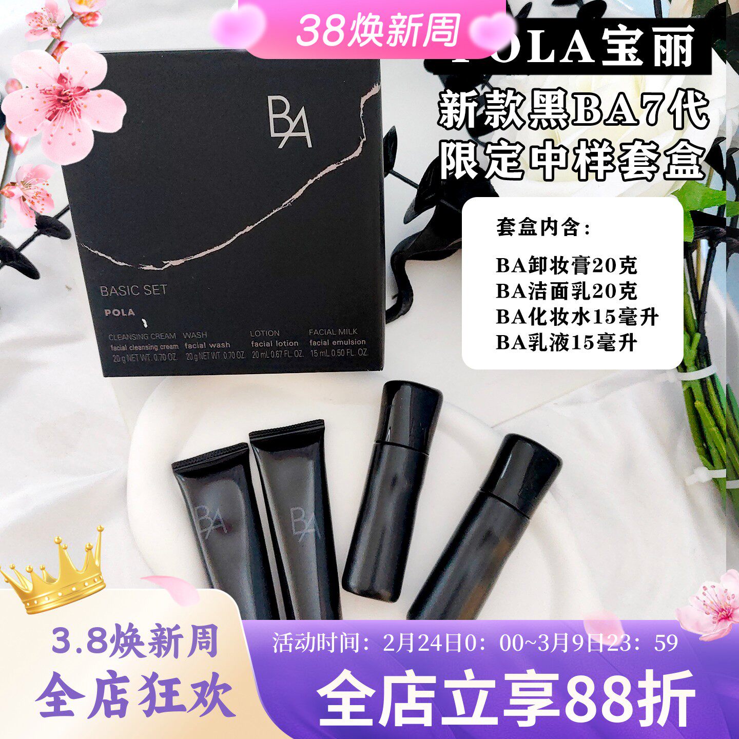 日本25年新款宝丽POLA黑BA水乳中样套盒试用装化妆水乳液面霜保湿