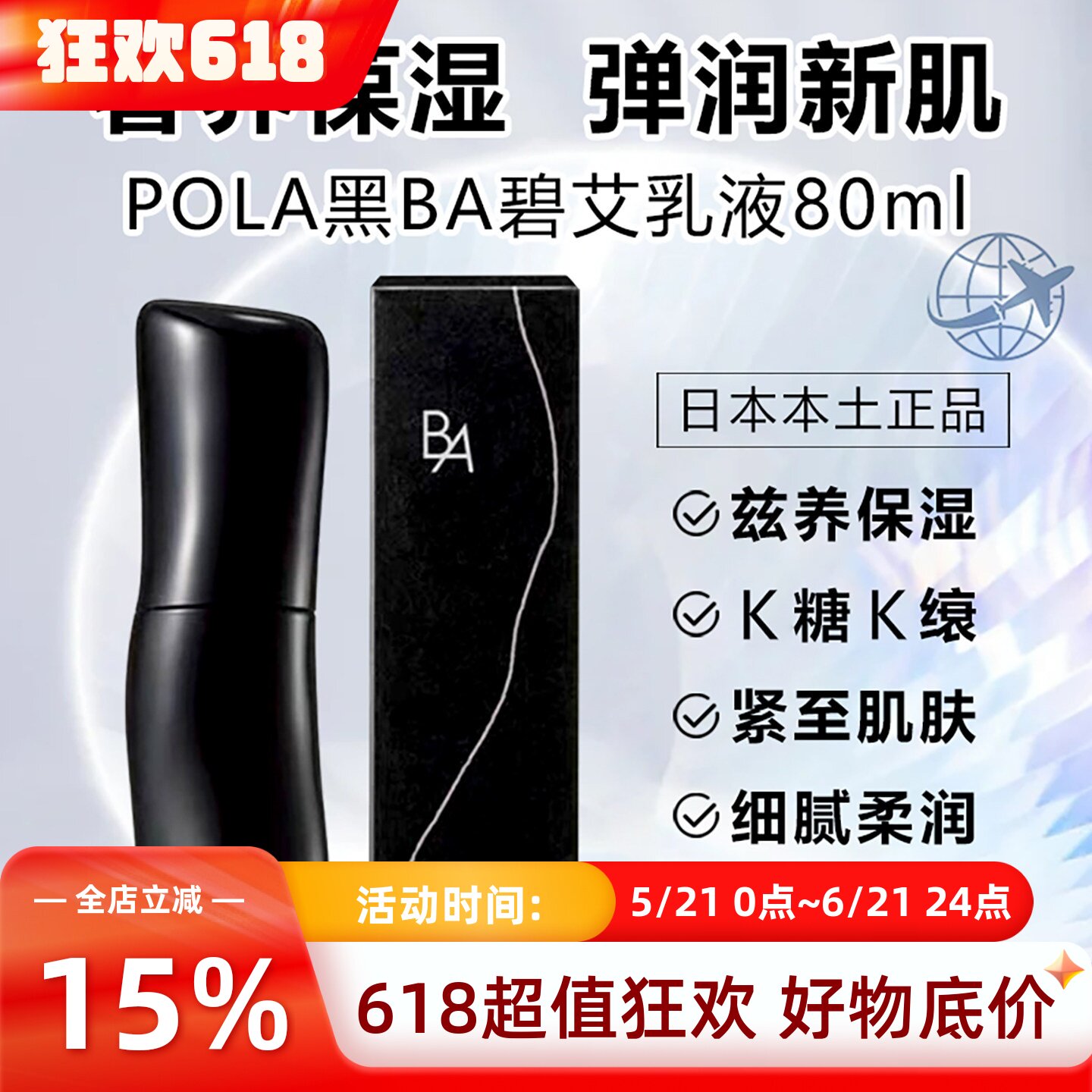 日本直邮新款POLA宝丽黑BA乳液第7代碧艾抗亢糖化保湿滋润紧致