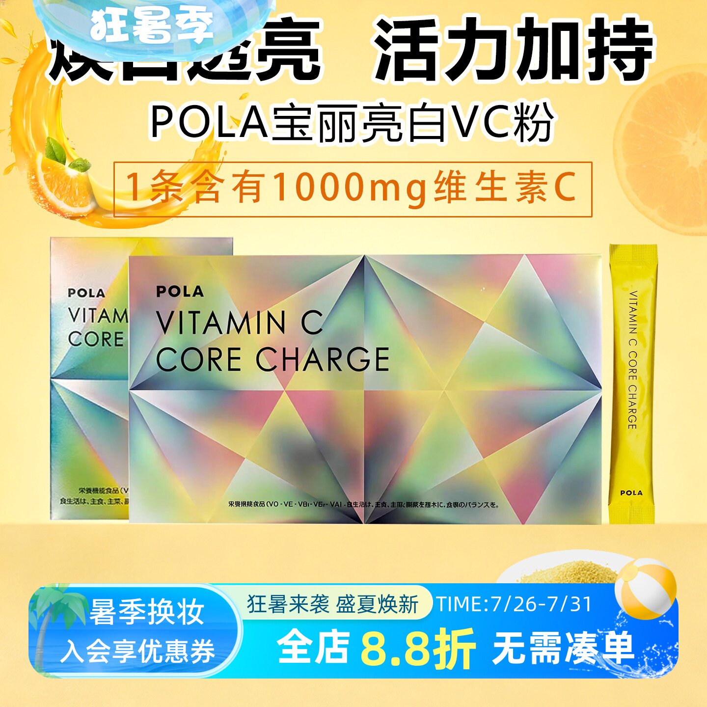 日本POLA宝丽美每白粉维生素VC粉