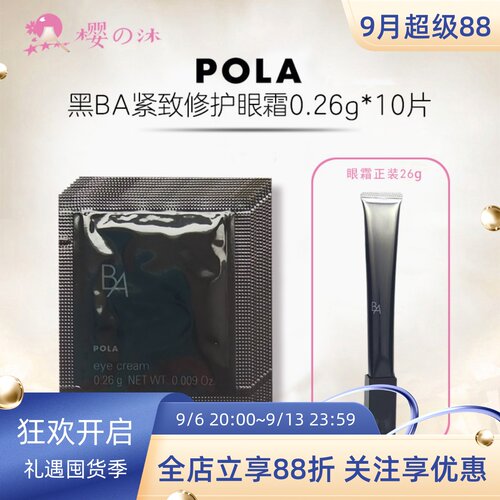 速发日本本土pola宝丽小样眼霜
