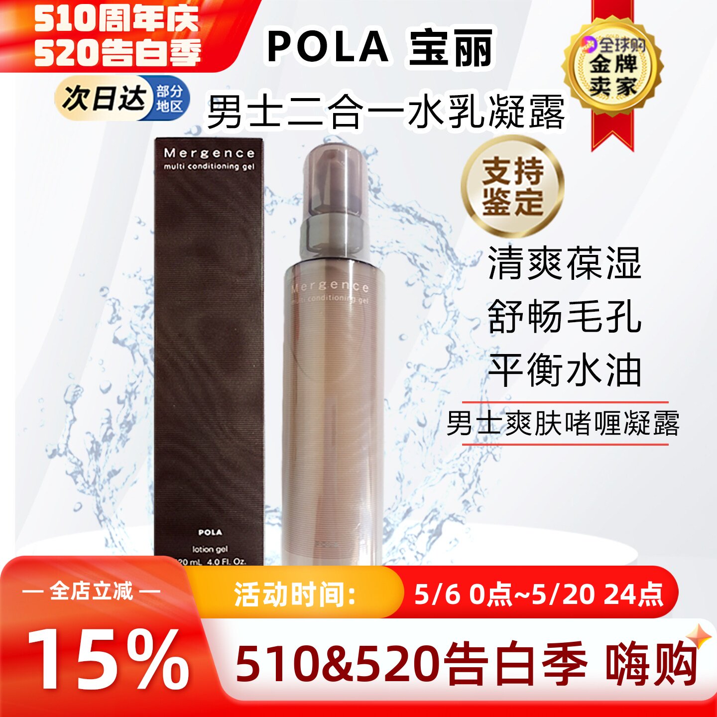 日本POLA宝丽男士爽肤水乳液二合一凝露保湿水乳保湿水控油护肤品