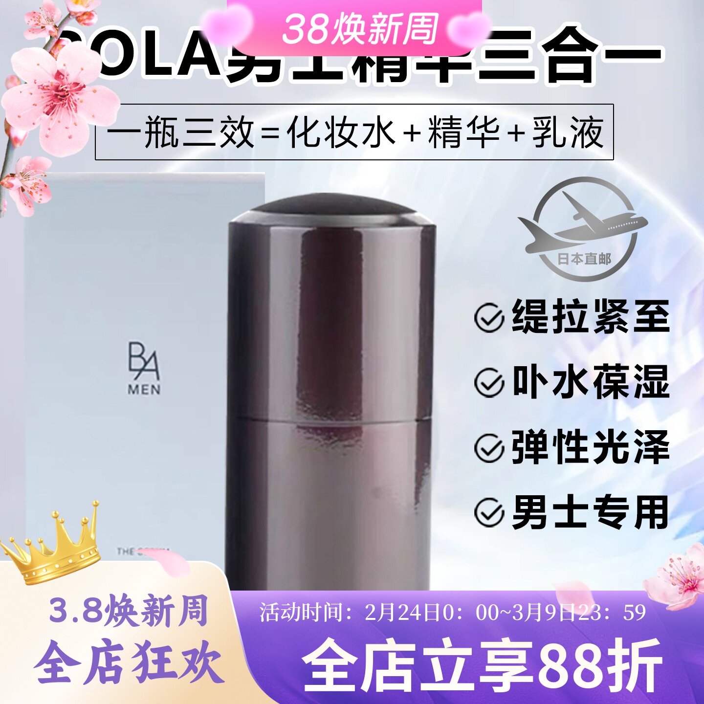 日本直邮POLA宝丽BA男士精华乳液三合一抗亢糖化男士护肤品水乳