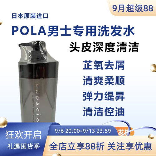 日本POLA/宝丽男士专用洗发水