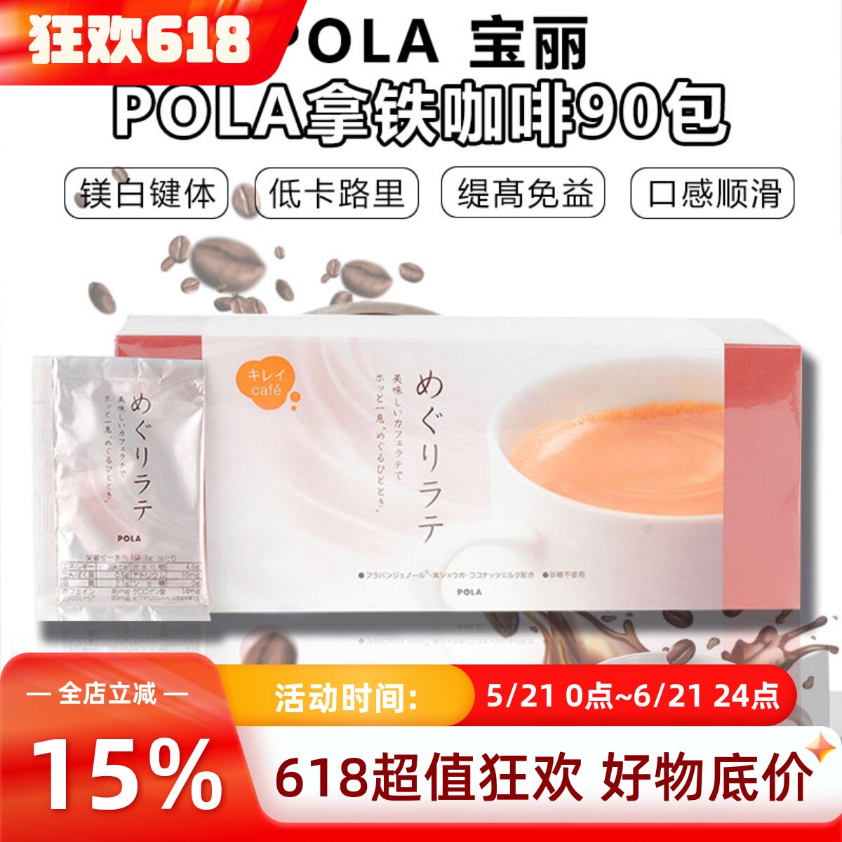 日本POLA宝丽无糖低卡低热量拿铁速溶咖啡免亿力亮白口感顺滑
