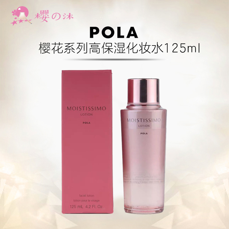 日本POLA宝丽高保湿樱花化妆水