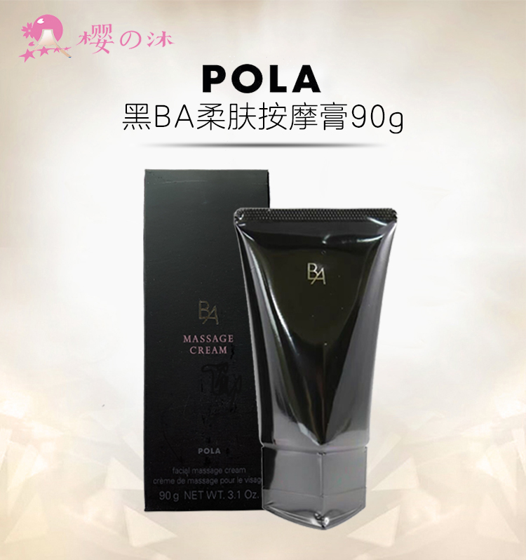 日本POLA宝丽黑BA柔肤按摩膏90g 面部滋养保湿滋润紧致外包装微瑕