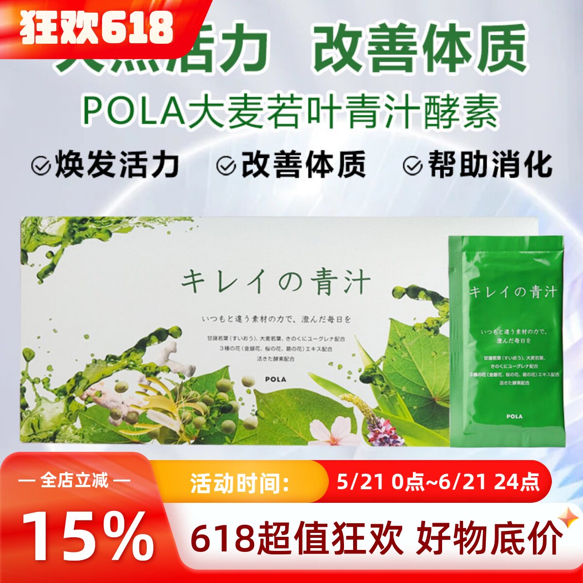 日本直邮POLA宝丽樱花蜜大麦若叶青汁酵素宿便健康营养膳食纤维