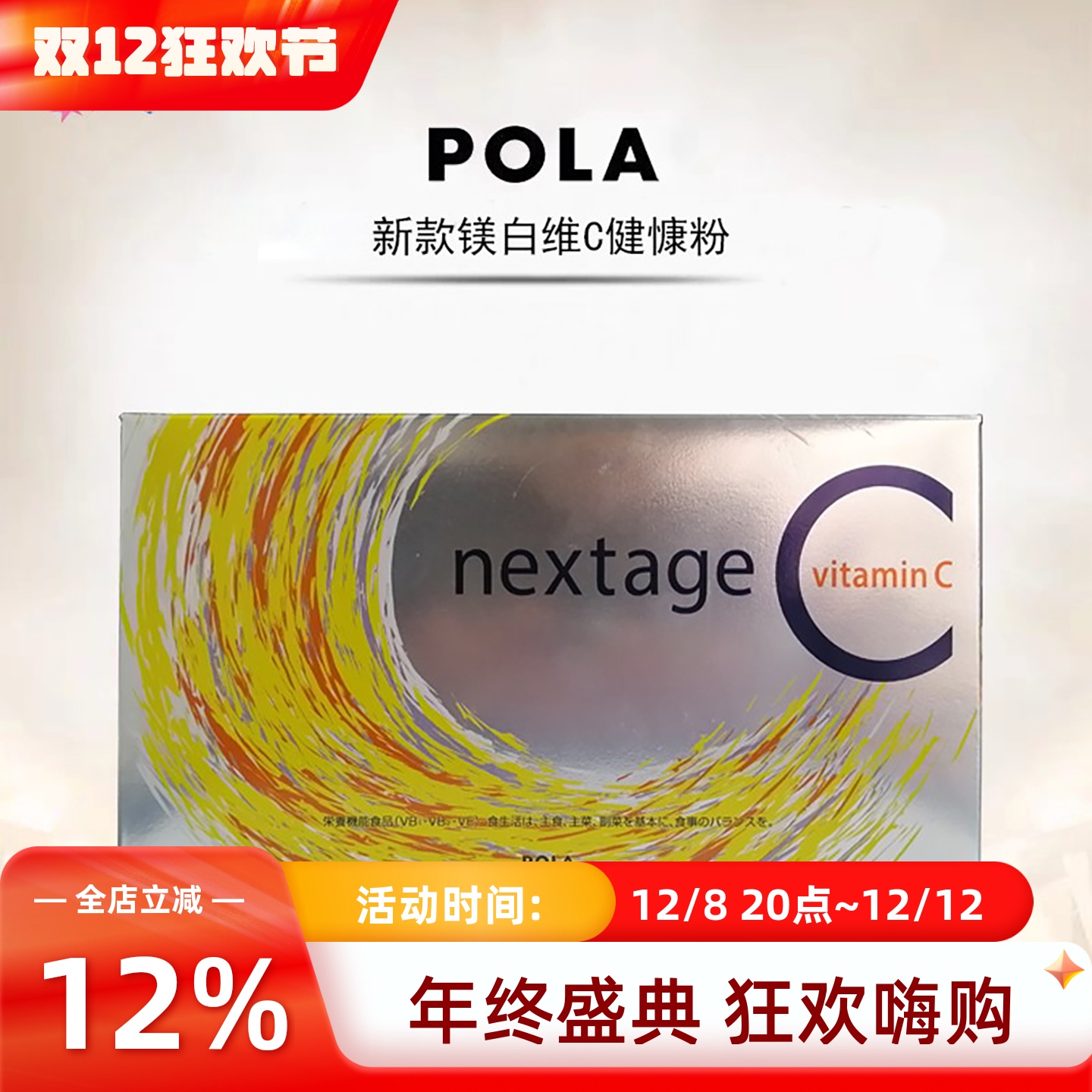 日本POLA宝丽美每白粉维生素VC粉