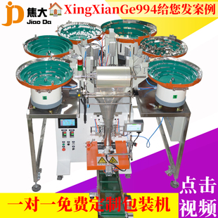 全自动螺丝包装机五金计数装包机家具配件打包机安防螺丝包装机械
