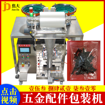 五金标准件包装机暗盒配件打包机