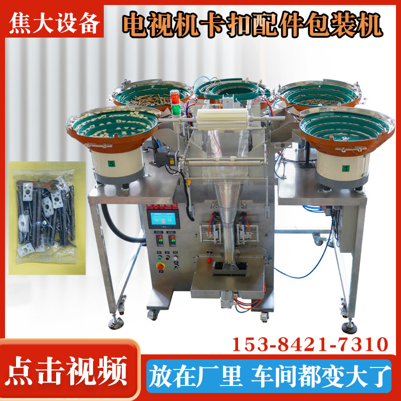 机米螺丝件打包机电子配件分拣机