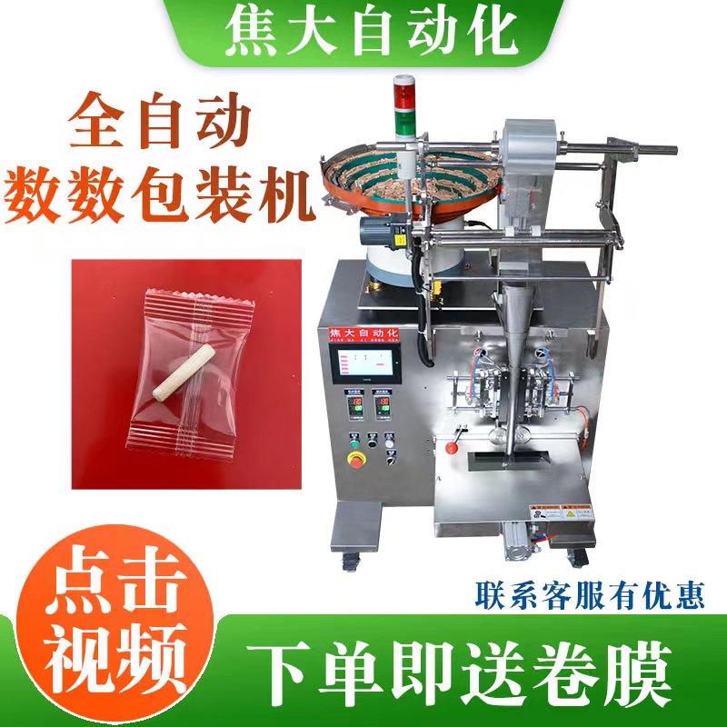 螺丝计数打包机家具配件封口机