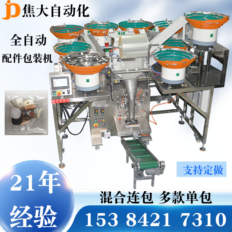 桌椅零件螺丝分装机五金配件包装