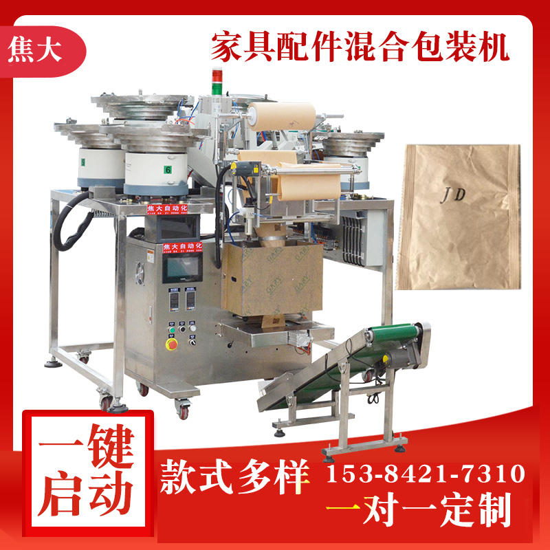 健身器材零配件打包机游戏币点数包装机螺丝包装机小五金件打包机