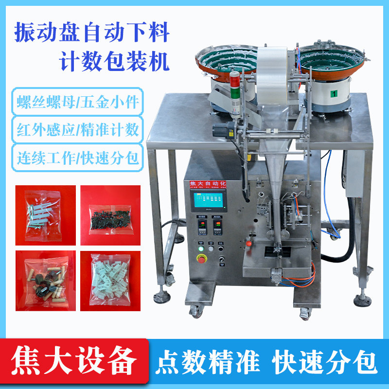 焦大五金设备全自动打包机