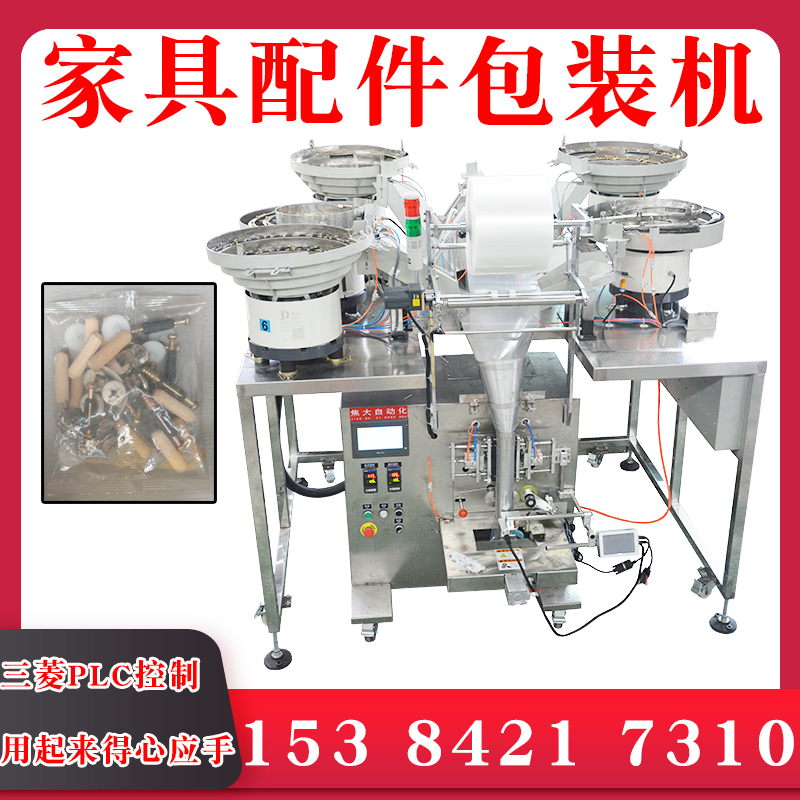 焦大螺丝螺母打包电视挂件包装机