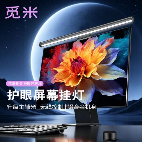 觅米曲面屏幕挂灯显示器灯挂灯电脑屏幕灯电脑补光灯显示屏护眼灯