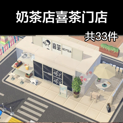 奶茶店喜茶门店动森2.0室内小房间装饰设计动物之森家具素材