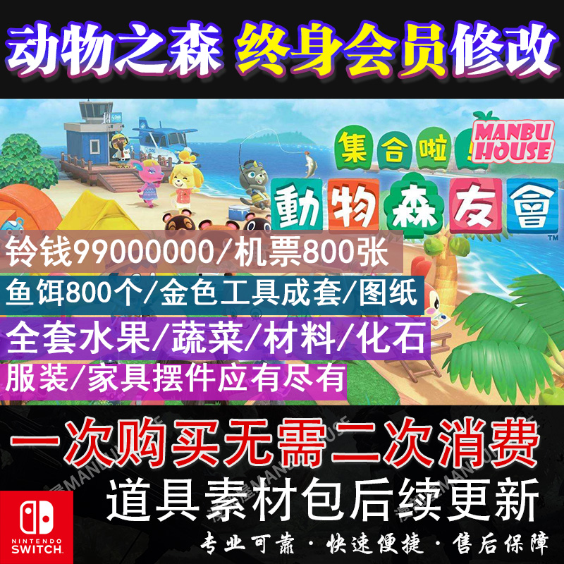 switch动森会员vip素材铃钱旅行劵机票鱼饵家具全套小动物岛民dlc