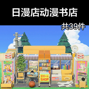 日漫店动漫书店 动森2.0室外岛建装饰设计动物之森家具素材道具