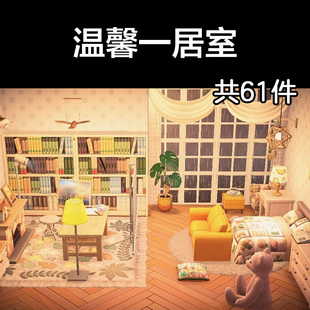 温馨一居室动森2.0室内小房间装饰设计动物之森家具素材造景