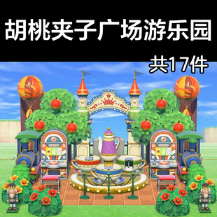 胡桃夹子广场游乐园 动森2.0室外岛建装饰设计动物之森家具素材
