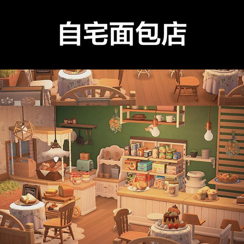 自宅面包店 动森2.0室内小房间装饰设计动物之森家具素材造景