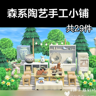 森系白色陶艺手工小铺动森2.0室外岛建设计动物之森家具素材造景
