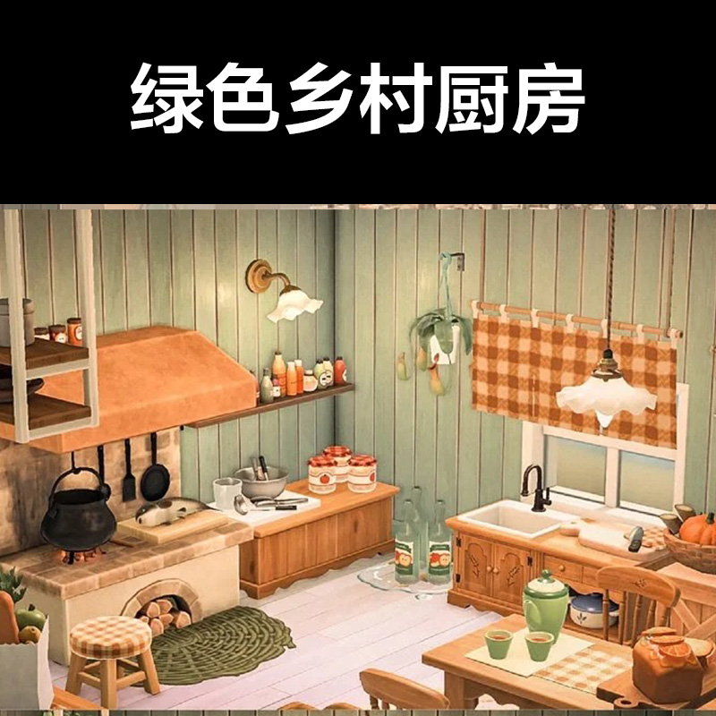 绿色乡村厨房 动森2.0室内小房间装饰设计动物之森家具素材造景