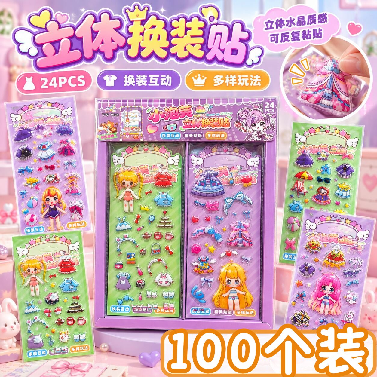 幼儿园奖励小礼品学生全班可爱换装贴纸手工diy礼物儿童益智玩具
