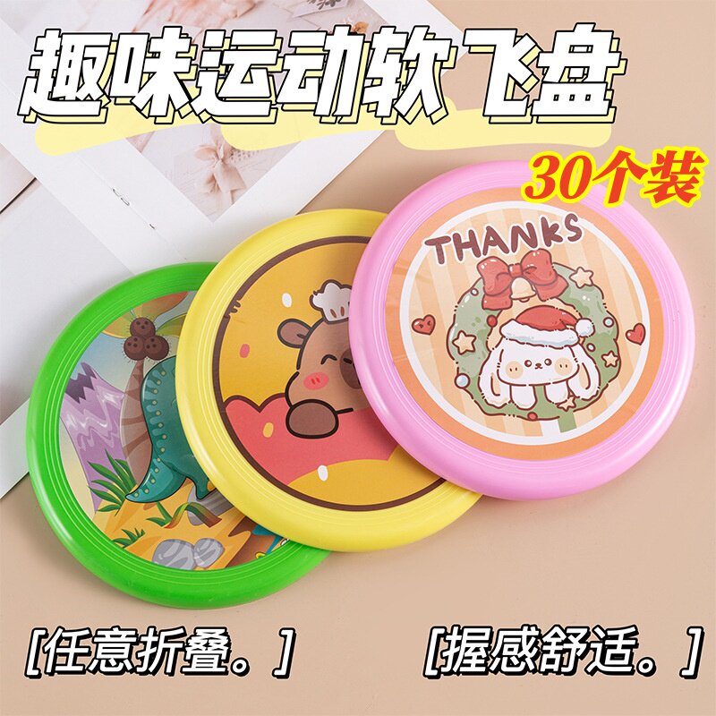 卡通软胶飞盘六一儿童节创意小礼物学生活动奖励小礼品义卖小商品