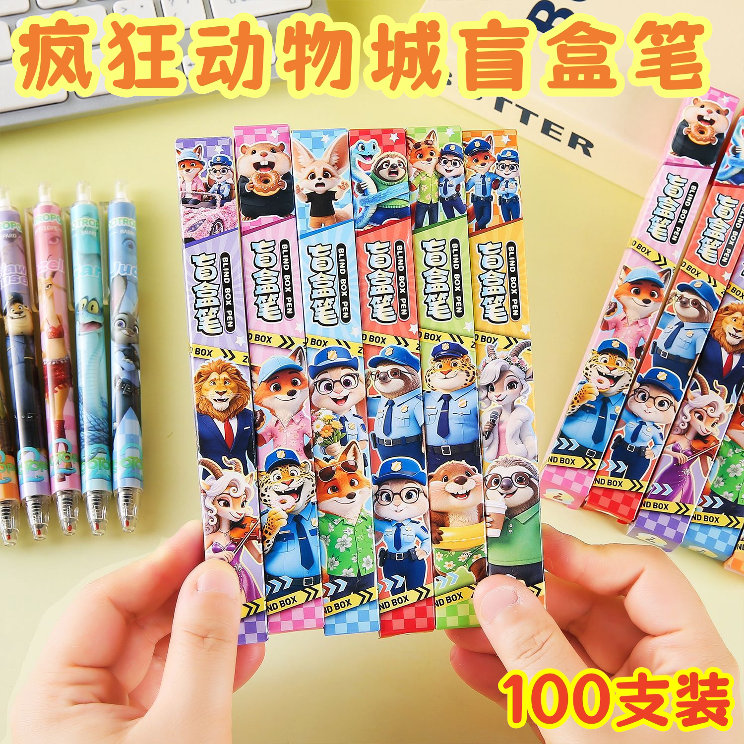 疯狂动物城盲盒笔学生实用文具礼品班级奖励小礼物儿童学习奖品