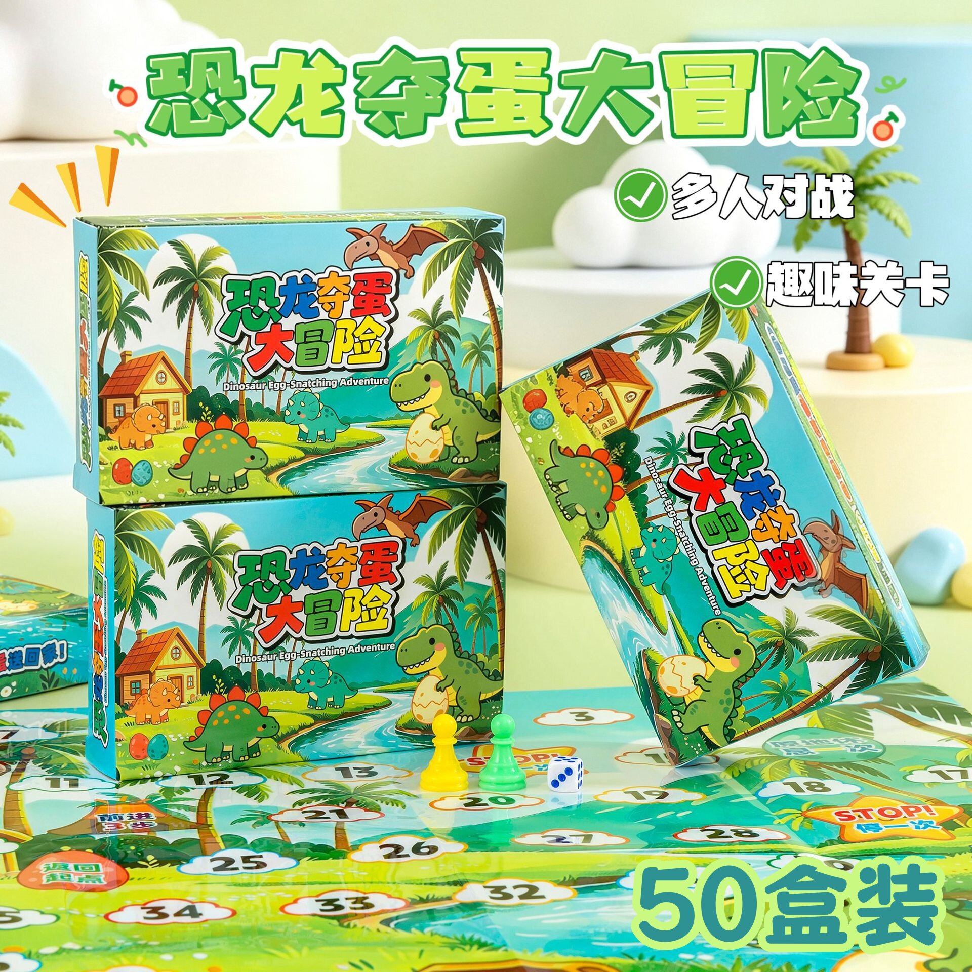 恐龙大冒险飞行棋学生儿童益智玩具开学奖品幼儿园创意奖励小礼物