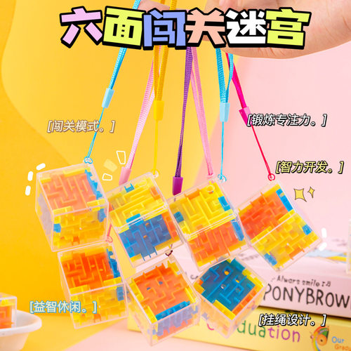 3d立体迷你走珠迷宫儿童益智滚珠玩具幼儿园学生活动奖励小玩具