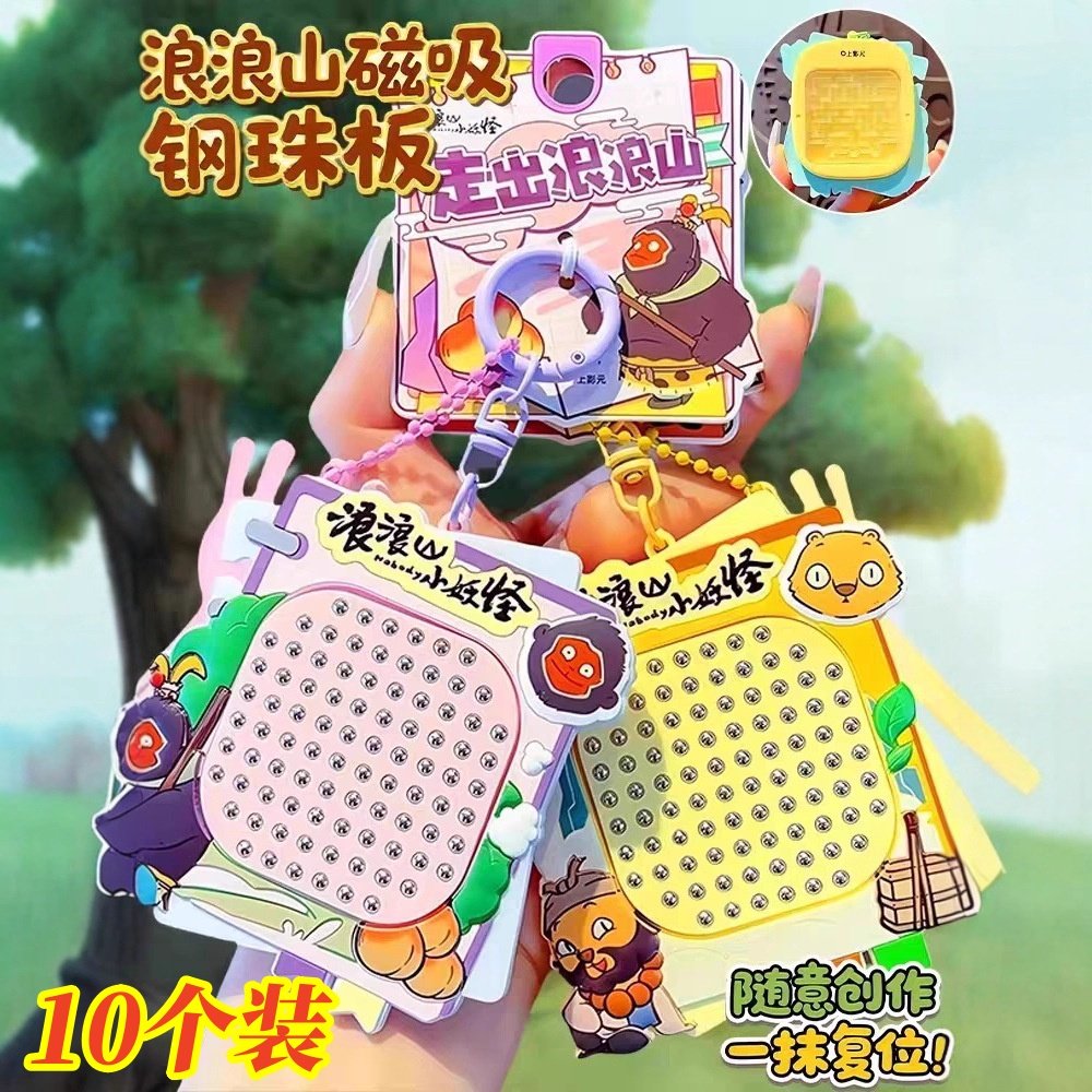 浪浪山小妖怪磁吸画板挂件学生开学奖励小礼物生日分享创意奖品