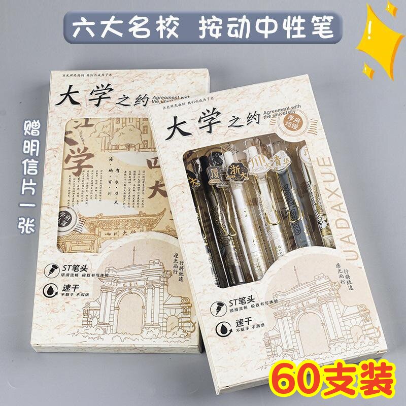 大学之约名校中性笔学生考试文具班级创意奖励奖品开学实用小礼物